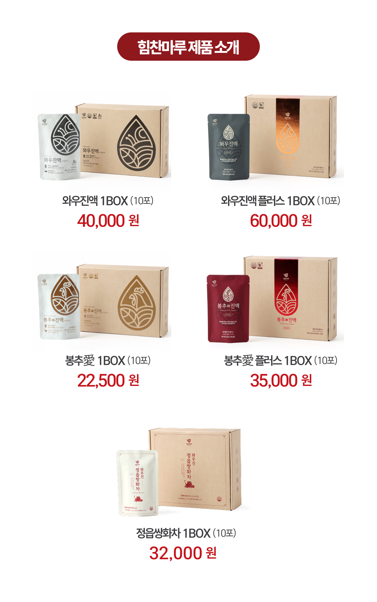54_힘찬마루 10포제품소개.jpg